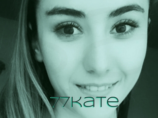 77kate